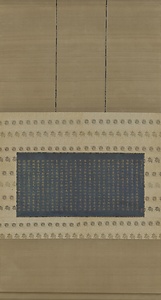 紺紙金字法華経勧持品第十三断簡