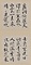 楷書五言古詩軸