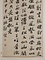 楷書懐素自叙帖語軸