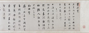 行草書羅漢賛等書巻