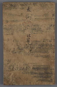 厳島御幸記並高倉院昇霞記（金沢文庫本）