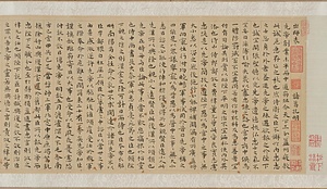楷書前後出師表巻 かいしょぜんごすいしひょうかん