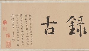 楷書前後出師表巻 かいしょぜんごすいしひょうかん