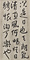 行書臨河序六屛