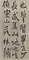 行書臨河序六屛