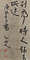 行書臨河序六屛