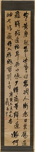 行書五言律詩軸