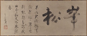 七言絶句「峯松」 しちごんぜっくほうしょう