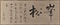 七言絶句「峯松」