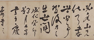 草書詩巻 そうしょしかん