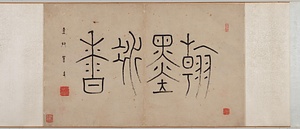 草書詩巻 そうしょしかん