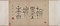草書詩巻