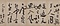 草書詩巻