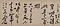 草書詩巻