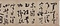 草書詩巻