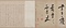草書詩巻