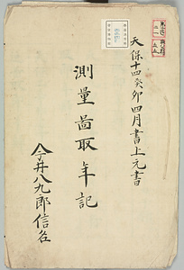 測量図取年記