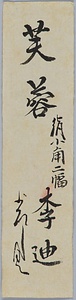 紅白芙蓉図 