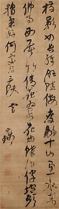 草書五言律詩軸 そうしょごごんりっしじく