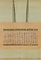 中峰明本書跋