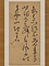 草書五言絶句軸