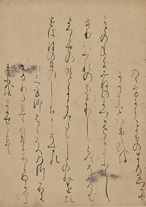 斎宮女御集断簡（小島切） さいぐうのにょうごだんかん　こじまぎれ 