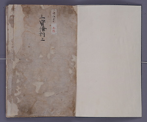 三宝絵詞