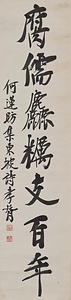 行書七言聯 ぎょうしょしちごんれん