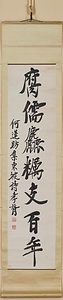 行書七言聯 ぎょうしょしちごんれん