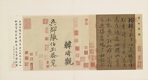 宋名公翰墨冊