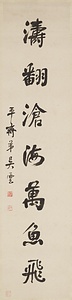 行書七言聯 ぎょうしょしちごんれん