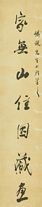 行書七言聯 ぎょうしょしちごんれん