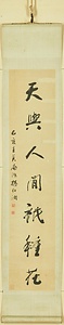 行書七言聯 ぎょうしょしちごんれん