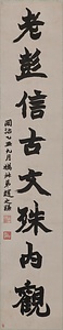 楷書八言聯 かいしょはちごんれん