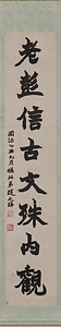 楷書八言聯 かいしょはちごんれん