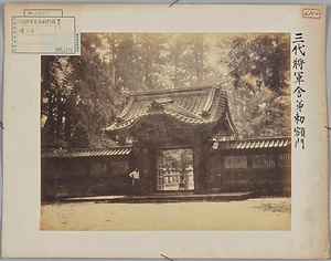 増上寺三代将軍舎弟勅額門