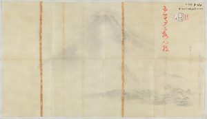探幽／富士山図 