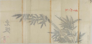 蘇東坡／竹図 