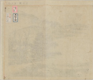 趙大年／陶淵明図 