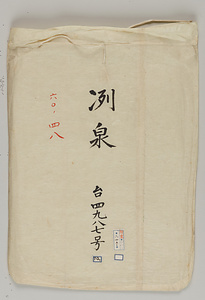 冽泉／美人縫衣図 
