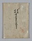 長篠合戦図屏風（模本）