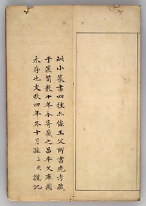 篆書四種 てんしょよんしゅ