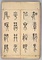 篆書四種