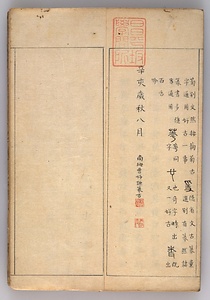 篆書四種 てんしょよんしゅ