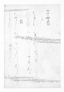定家卿自歌合切