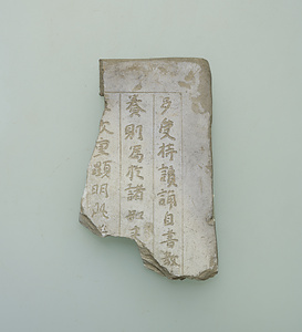 瓦経残片