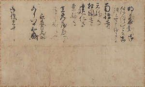 書状／付 肖像画 2幅 