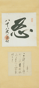 忍字