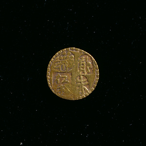 新甲州金 甲定極印二朱金