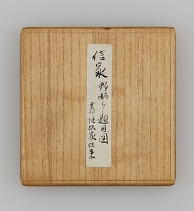 髑髏に名号図鐔 どくろにみょうごうずつば